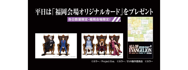 福岡市地下鉄×福岡市科学館 - 地下鉄に乗って「ALL OF EVANGELION」へ行こうキャンペーン開催