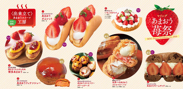 博多駅構内に位置する九州最大級のおみやげ処 マイング「あまおう苺祭2026」開幕