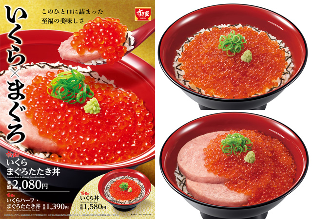 「まぐろたたき丼」に天然いくらを贅沢のせ！すき家「いくらまぐろたたき丼」発売