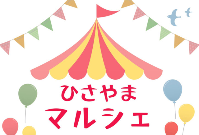 手作り作家のハンドメイドイベント「ひさやまマルシェ inトリアス」開催