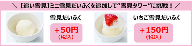 雪見だいふく×ガスト - 4種のコラボスイーツが登場、高さ約25㎝のタワーパフェも