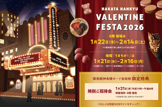 九州最大級のスイーツの祭典「HAKATAHANKYU VALENTINE FESTA 2026」開催！