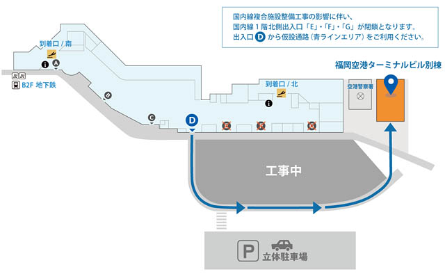「福岡空港で働こう！合同企業説明会＆職場見学 in 福岡空港」開催