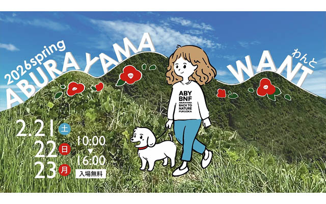 ABURAYAMA FUKUOKA – ドッグイベント「あぶらやま わんと」開催へ
