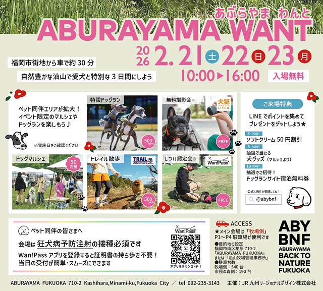 ABURAYAMA FUKUOKA - ドッグイベント「あぶらやま わんと」開催へ