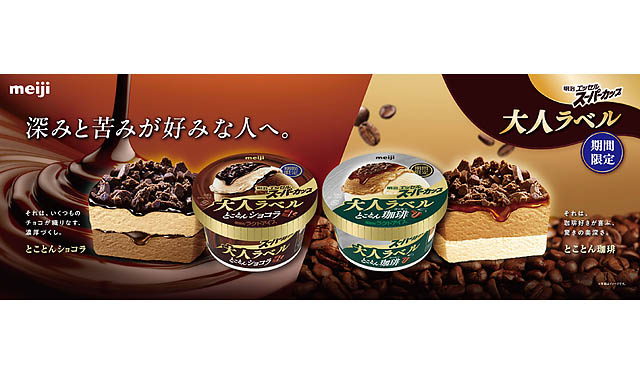 冬季限定アイス「明治 エッセル スーパーカップ 大人ラベル」が今年も登場