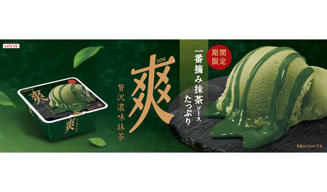 ワンランク上の爽体験 – 一番摘み抹茶を使用した濃厚抹茶フレーバーのプレミアムな「爽 贅沢濃味抹茶」全国発売へ