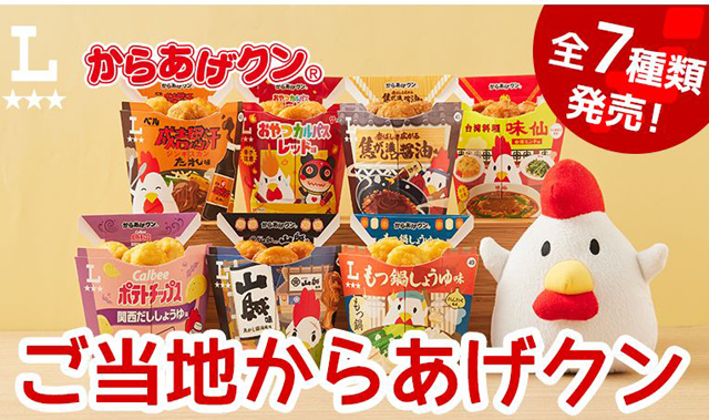 全国7種類のご当地からあげクン！九州・沖縄エリア限定「からあげクン もつ鍋しょうゆ味」販売開始！