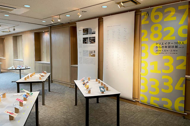 紙の専門商社 竹尾 -「クリエイター100人からの年賀状」展、東京・大阪・福岡の3会場で開催