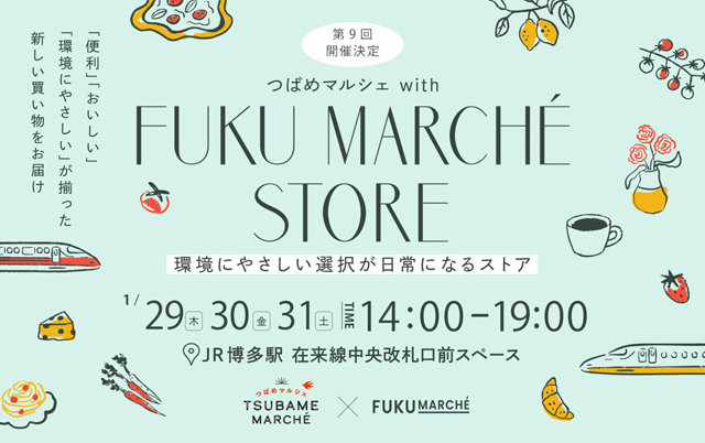 博多駅で旬な食材をお届けする「つばめマルシェ with FUKU MARCHE STORE」開催！