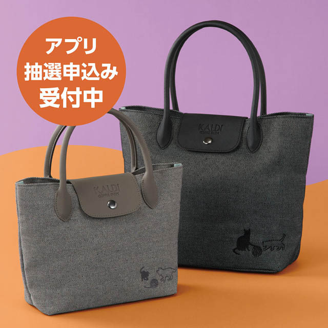 カルディコーヒーファーム「ネコの日バッグ」事前抽選受付がスタート