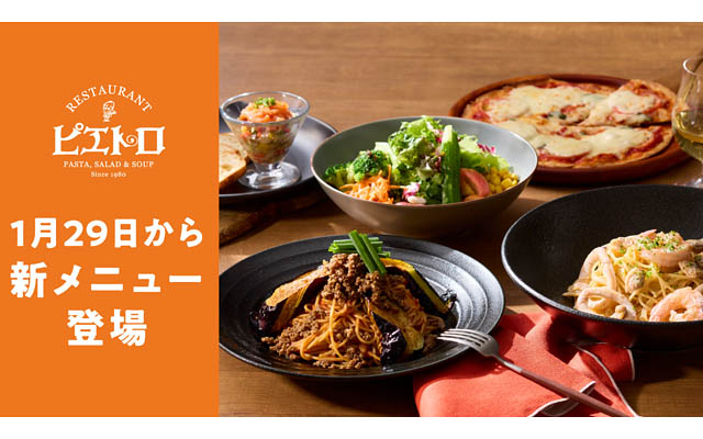 ピエトロレストラン – 1月29日から新メニューが仲間入り