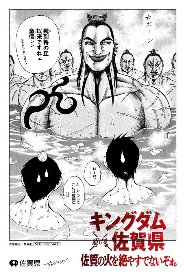 連載20周年を迎える大人気作品 キングダム×（駆ける）佐賀県 -「佐賀県サガプライズ！新プロジェクト」始動