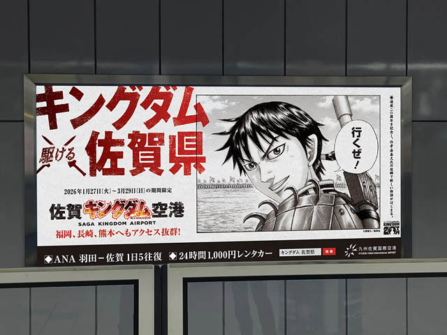 連載20周年を迎える大人気作品 キングダム×（駆ける）佐賀県 -「佐賀県サガプライズ！新プロジェクト」始動