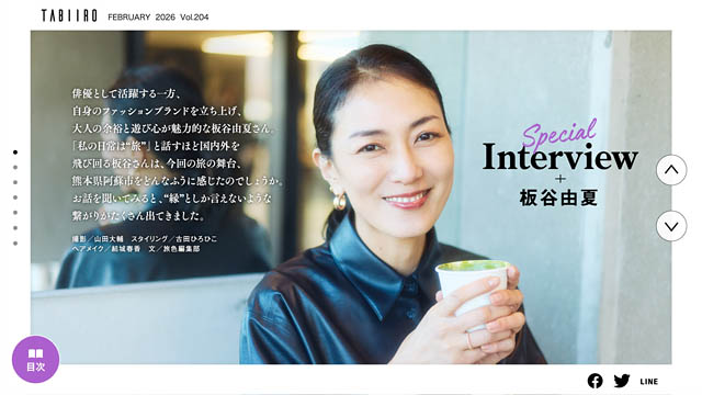 北九州市出身 板谷由夏さんがナビゲートする「月刊旅色」ドラマチックな阿蘇の旅 公開