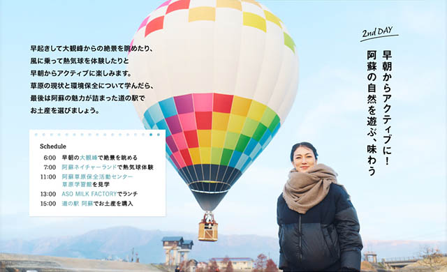 北九州市出身 板谷由夏さんがナビゲートする「月刊旅色」ドラマチックな阿蘇の旅 公開