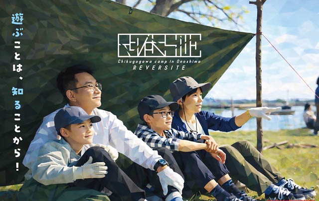 大川市「第2回 リバーサイト」参加者募集中