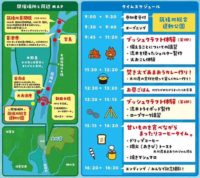 大川市「第2回 リバーサイト」参加者募集中