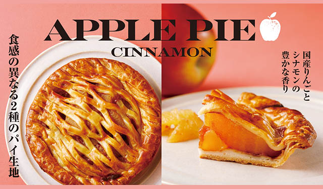 紀ノ国屋 福岡岩田屋店 - ロングセラーの「紀ノ国屋のアップルパイ」が進化