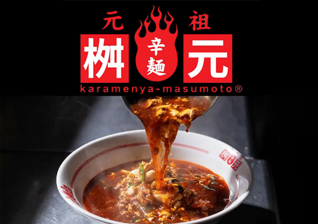 福岡県20店舗目、宮崎発 辛麺チェーン店「辛麺屋 桝元 那珂川店」オープン日が決定