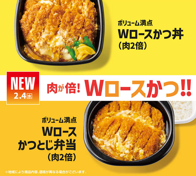 ほっともっと「Wロースかつ丼（肉2倍）」「Wロースかつとじ弁当（肉2倍）」「白身フライ&チキンBOX」新発売