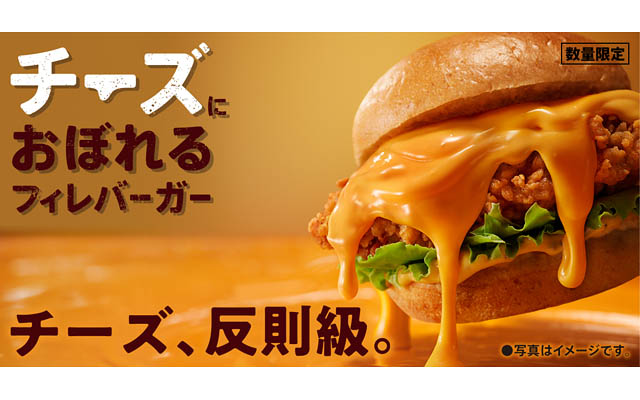 KFC史上最重量＆最濃厚 - チーズにおぼれるクリ～ミ～なモッツァレラチーズの新商品が登場