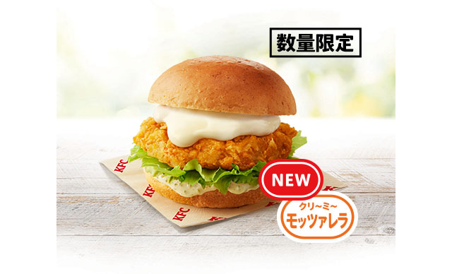 KFC史上最重量＆最濃厚 - チーズにおぼれるクリ～ミ～なモッツァレラチーズの新商品が登場