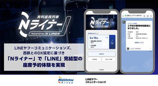 LINEヤフーコミュニケーションズ、西鉄とのDX協定に基づき「Nライナー」で「LINE」完結型の座席予約体験を実現