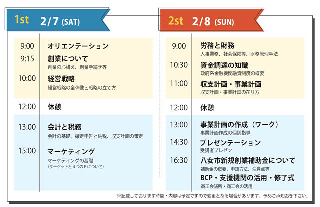 八女市商工会「第3回 八女創業塾」2月に開催