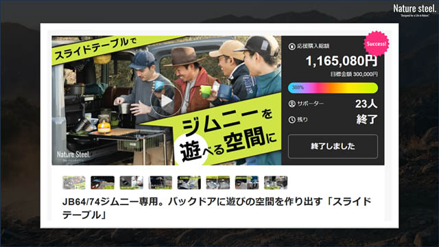 普段乗りSUVが「旅の秘密基地」に変身 - 福岡・柳川の老舗金属加工会社がアウトドアブランド「Naturesteel.」を本格始動