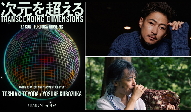 俳優・窪塚洋介と映画監督・豊田利晃によるトークイベントが、ユニオンソーダにて開催