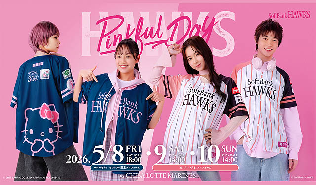 福岡ソフトバンクホークス – 2026年「ピンクフルデー」ユニフォーム発表。ハローキティとの特別コラボや社会貢献への願いを込めて