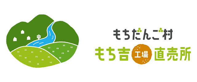 もち吉「もちだんご村 もち吉工場直売所」せんべいや餅が楽しめる米菓×飲食の複合施設！約10倍の広さにスケールアップしてついにオープン