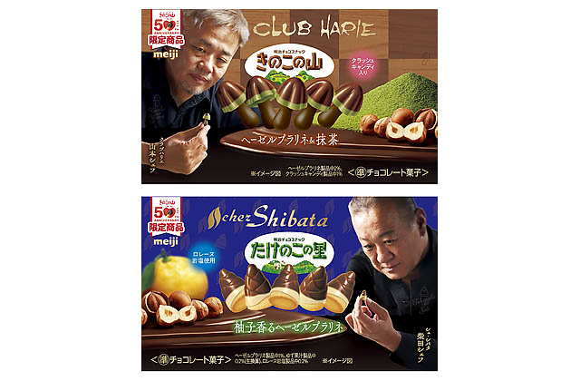 日本最大級のチョコの祭典で即完売した企画商品「きのこの山」「たけのこの里」- 定番のパッケージにして全国発売へ