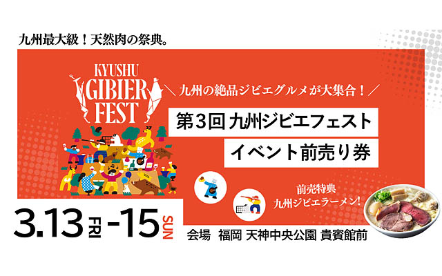 天神で九州最大級となる天然肉の祭典「九州ジビエフェスト2026」開催決定 – 一風堂とコラボした九州ジビエラーメンも初披露