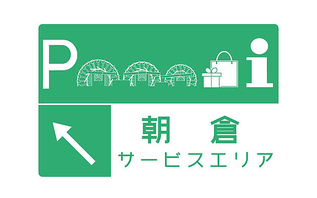 朝倉市 – 福岡市東区ガーデンズ千早で「朝倉SA」期間限定オープン