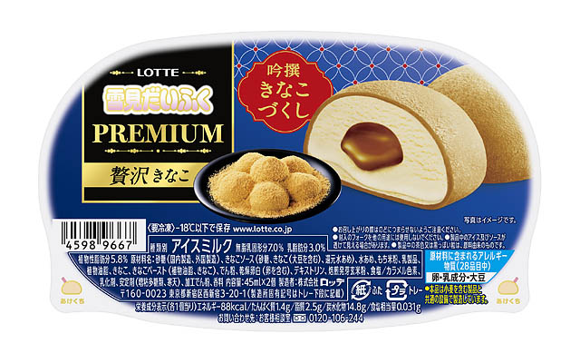 雪見だいふくPREMIUM 初 – もち・アイス・ソース、3つのパーツで”きなこづくし”「贅沢きなこ」全国発売