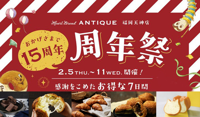 「ハートブレッドアンティーク 福岡天神店 15周年」周年祭を開催中