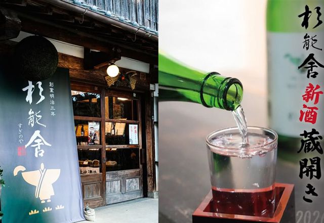 九大学研都市駅から直行バス運行「2026杉能舎”新酒”蔵開き」開催！