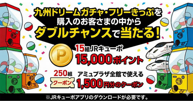 九州新幹線全線開業15周年記念 - JR九州が「おトクな割引きっぷ」発売へ