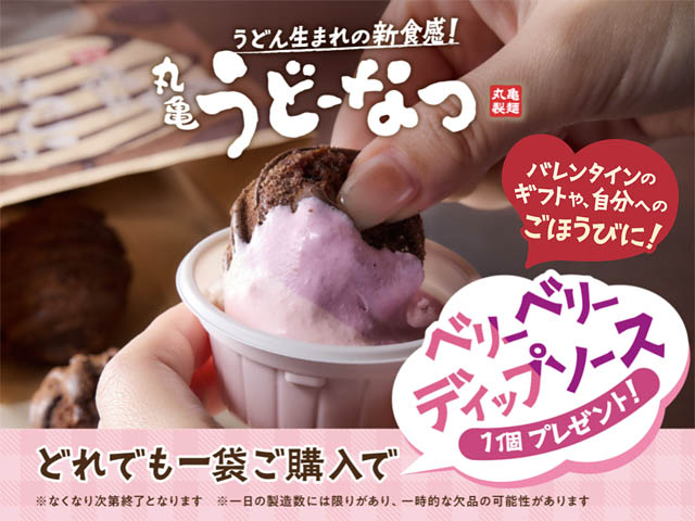 丸亀製麺 - 1週間限定で「丸亀うどーなつ」値段そのまま60％増量 5個→8個に