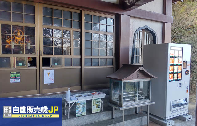 福岡市に「お守り自動販売機」登場 - 24時間授与可能 寺院運営の新しいかたちへ