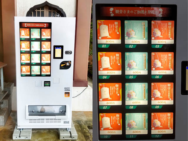 福岡市に「お守り自動販売機」登場 - 24時間授与可能 寺院運営の新しいかたちへ