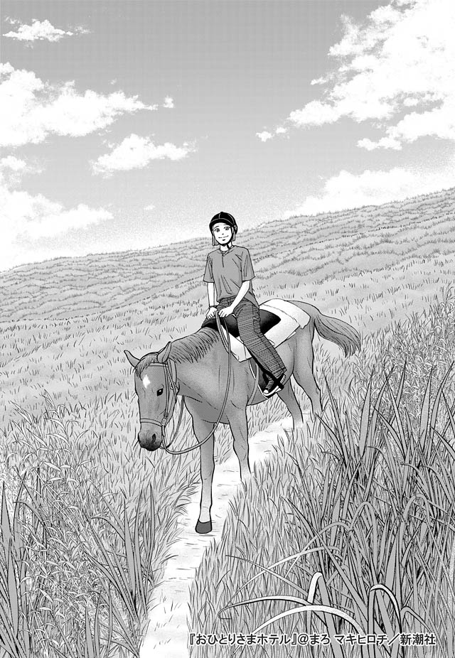 おひとりさまの世界がさらに拡大 - 九州各地のホテルが登場「おひとりさまホテル」コミック第8巻発売