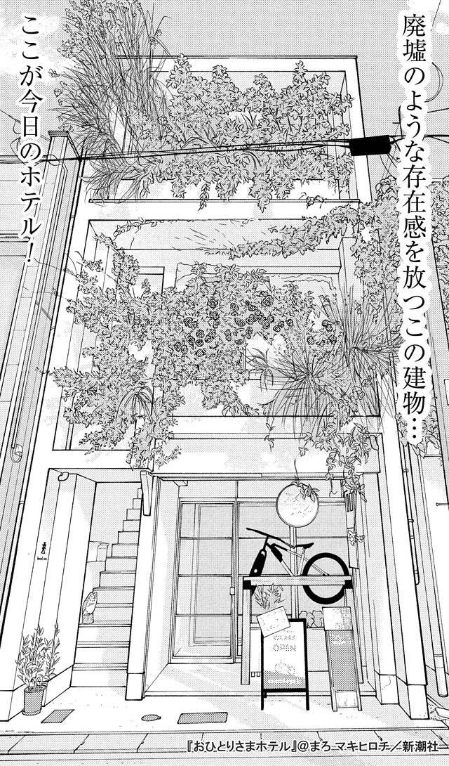 おひとりさまの世界がさらに拡大 - 九州各地のホテルが登場「おひとりさまホテル」コミック第8巻発売