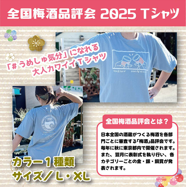 【情報更新】「全国梅酒まつり in JR博多シティ」チケット販売開始
