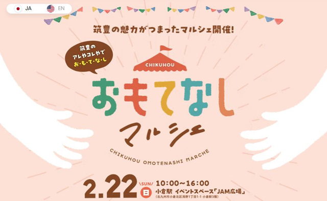 筑豊地区の15市町村が大集結「CHIKUHOUおもてなしマルシェ」開催