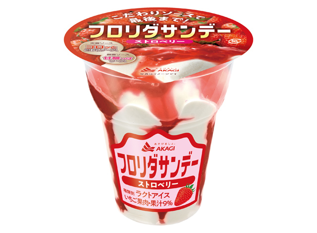 昨年の天面果肉ソースに続き、側面ソースもさらに美味しくリニューアル「フロリダサンデー」全国登場