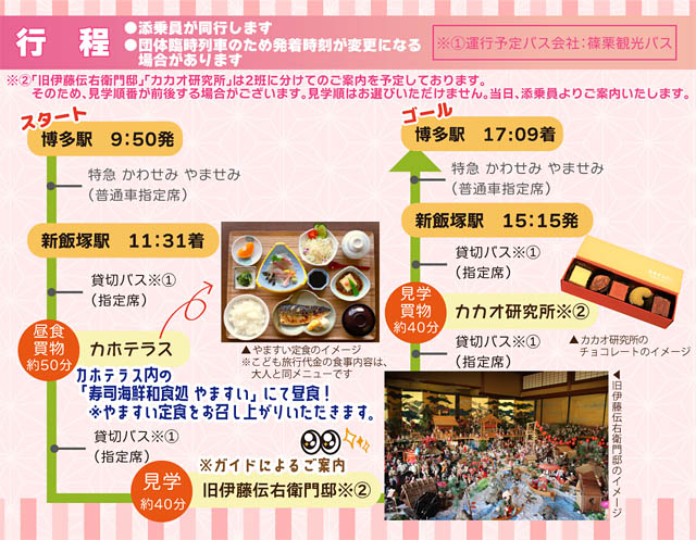 JR九州 日帰りツアー「特急 かわせみ やませみ」で行く飯塚！～長崎街道シュガーロードのスイーツとひな祭りを巡る旅～ 販売開始