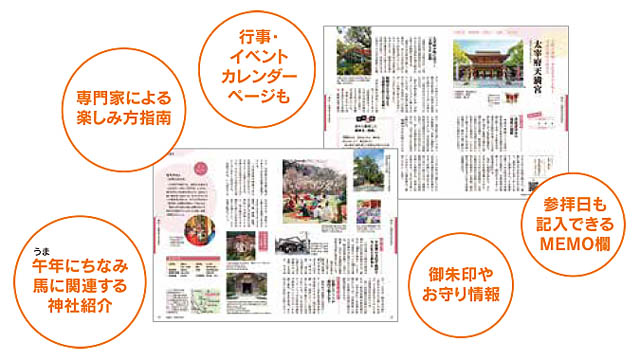 西日本新聞社 - 九州の神社仏閣巡りガイド「IKIGAI」発行 九州を中心に全113施設で無料配布